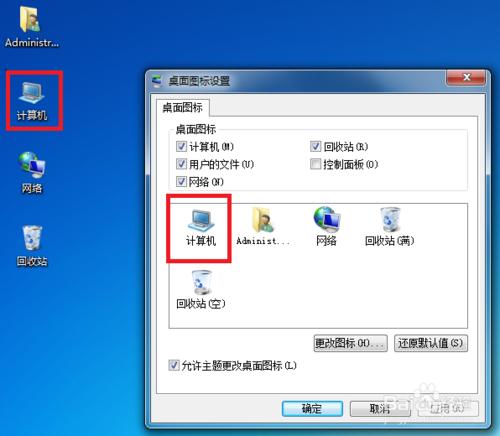 怎麼更改桌面我的電腦的圖示