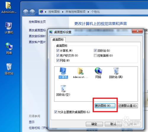 怎麼更改桌面我的電腦的圖示
