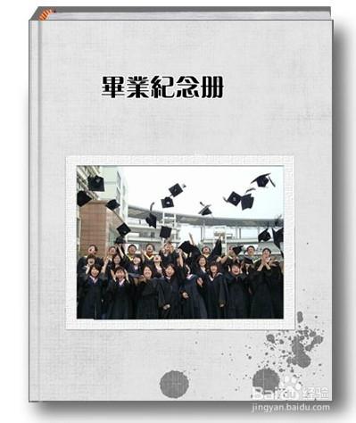 如何DIY設計大學畢業紀念冊