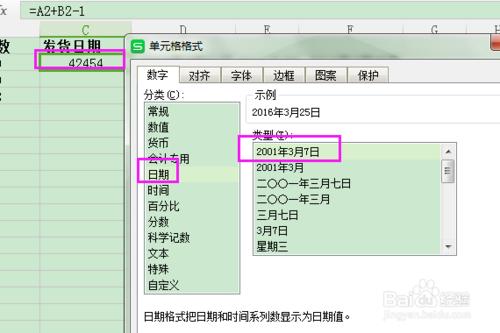 excel表格，日期怎麼計算，發貨日期、結束日期