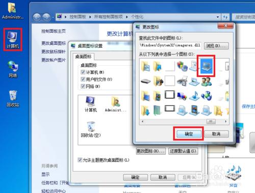 怎麼更改桌面我的電腦的圖示