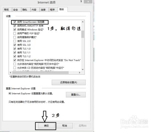 怎麼關閉ie瀏覽器的smartscreen篩選器？