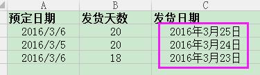 excel表格，日期怎麼計算，發貨日期、結束日期