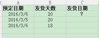 excel表格，日期怎麼計算，發貨日期、結束日期