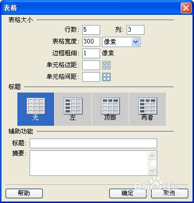 Dreamweaver製作table細線表格邊框《簡單版》