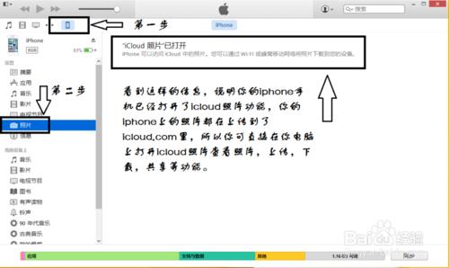 新版itunes怎麼同步圖片