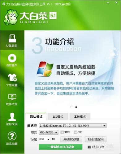 大白菜U盤啟動製作方法