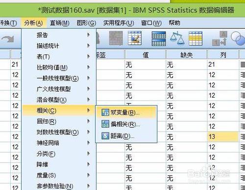 如何使用SPSS做線性迴歸？