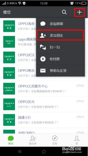 OPPO手機如何快速找出刪除你的微信好友？