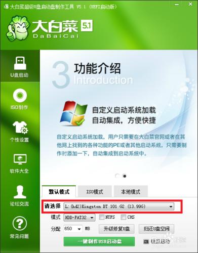 大白菜U盤啟動製作方法