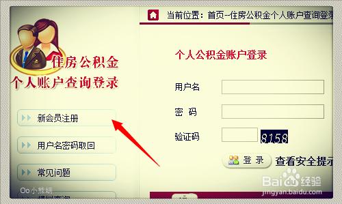 上海住房公積金賬號怎麼註冊，怎麼查詢？