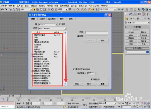 3Dmax怎樣設定快捷鍵