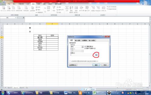 excel表中如何在單元格內設定下拉選項設定