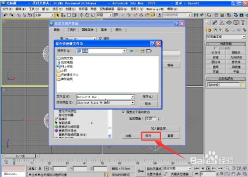 3Dmax怎樣設定快捷鍵