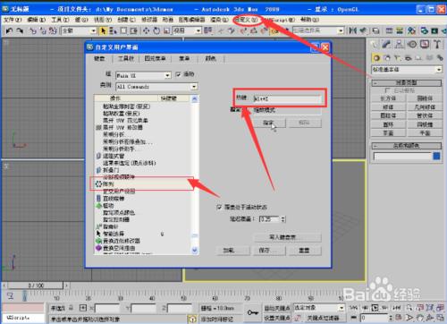 3Dmax怎樣設定快捷鍵