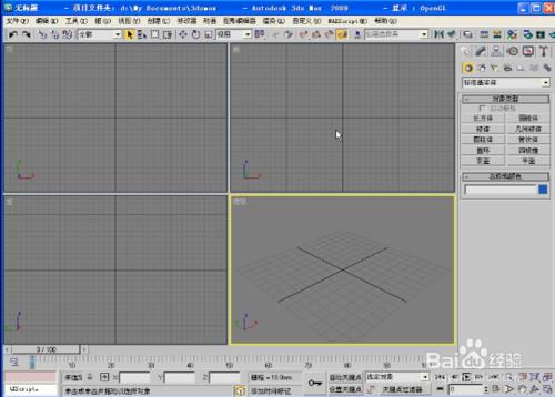 3Dmax怎樣設定快捷鍵