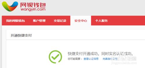 京東網銀錢包怎麼快速實名認證？