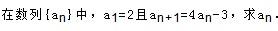 如何求數列通項公式：[3]待定係數法