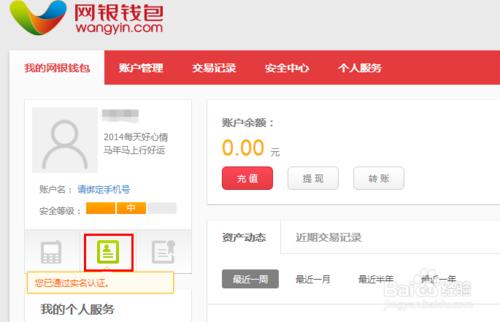 京東網銀錢包怎麼快速實名認證？