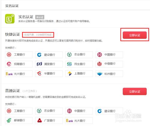 京東網銀錢包怎麼快速實名認證？