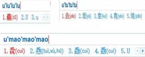 電腦上遇到不會輸入的漢字怎麼辦？