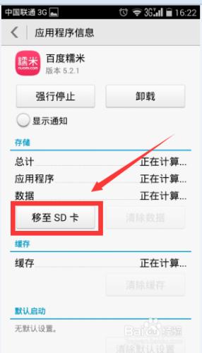 華為榮耀手機如何將軟體移動到記憶體卡上