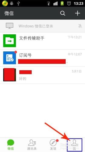 微信的勿擾模式如何設定？