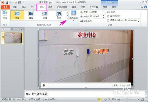 視訊特效怎麼做(PPT切換動畫)