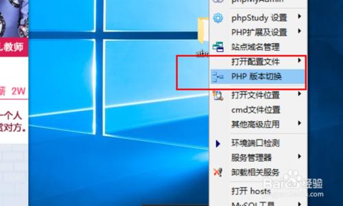 phpstudy如何切換php版本