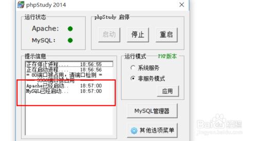 phpstudy如何切換php版本