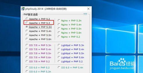 phpstudy如何切換php版本