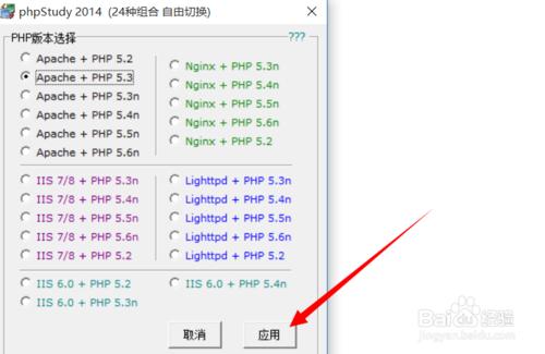 phpstudy如何切換php版本