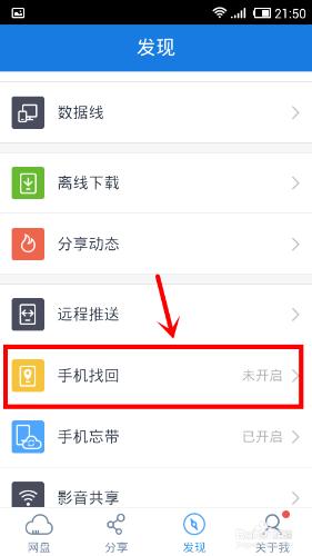 百度雲管家手機找回功能如何使用