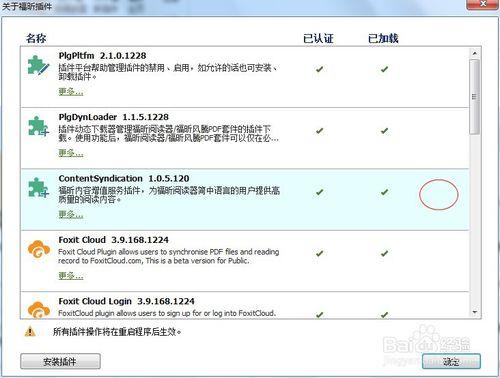 讓福昕閱讀器7.3版本啟動時的新標籤頁不顯示