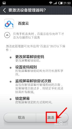 百度雲管家手機找回功能如何使用