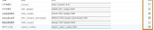 Discuz2.5的SEO優化—URL靜態化