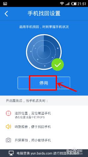 百度雲管家手機找回功能如何使用