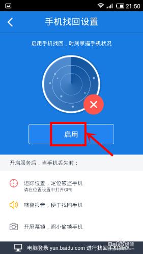 百度雲管家手機找回功能如何使用