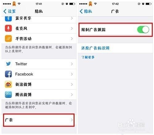 iPhone怎麼限制廣告追蹤教程