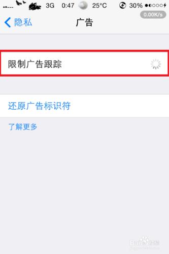 iPhone怎麼限制廣告追蹤教程