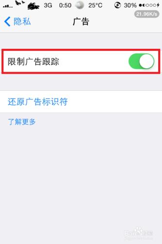 iPhone怎麼限制廣告追蹤教程