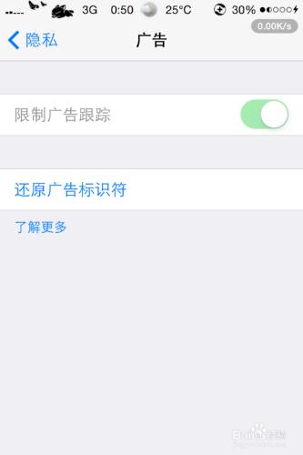 iPhone怎麼限制廣告追蹤教程