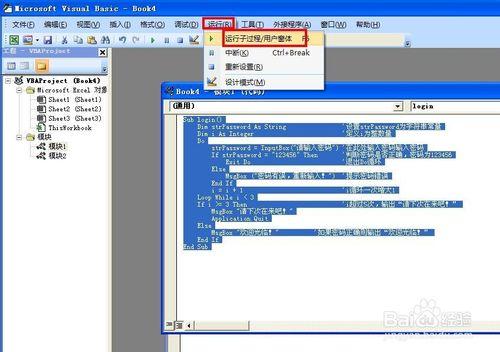 EXCEL技巧——用VBA限制登入密碼次數