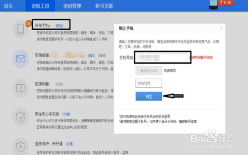 百度賬號如何繫結手機