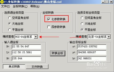 座標轉換軟體將WGS84座標轉換為北京54座標流程