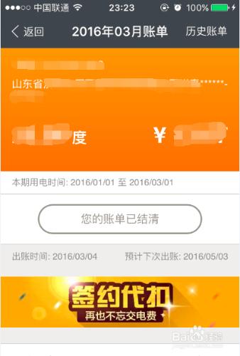 用支付寶繳納電費，如何查詢每月電費賬單