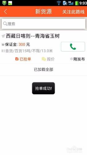 司機怎麼用貨運app搶單