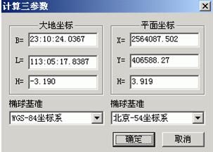 座標轉換軟體將WGS84座標轉換為北京54座標流程