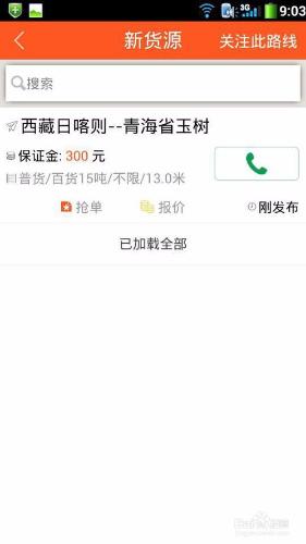 司機怎麼用貨運app搶單