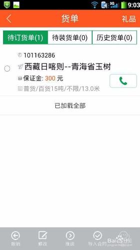 司機怎麼用貨運app搶單